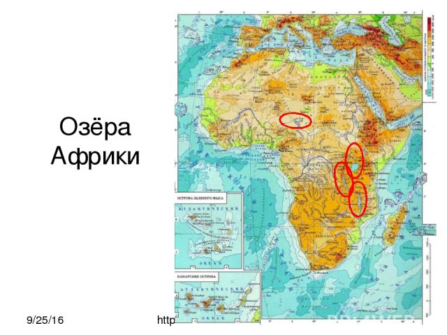 http://aida.ucoz.ru Озёра Африки