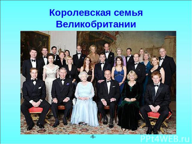 Королевская семья Великобритании -6-