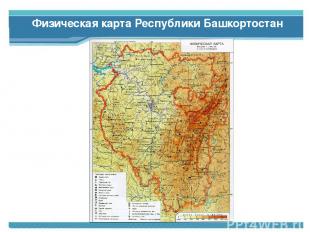Административная карта Республики Башкортостан