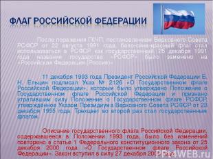После поражения ГКЧП, постановлением Верховного Совета РСФСР от 22 августа 1991