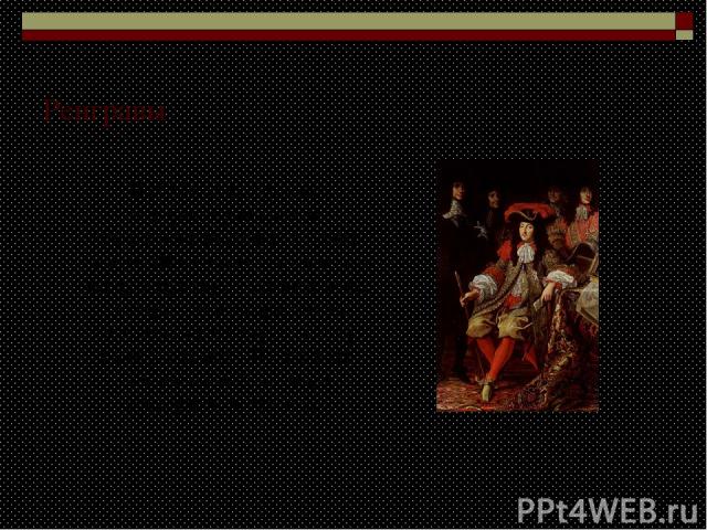 Ренгравы В 1650-е годы брючным реформатором прослыл голландский посланник в Париже Ренграв (Rhingrave). Он попытался вернуть мужскую одежду к юбке, поверх штанов предложив надевать широкие трусы с обор-ками (ренгравы). По прихоти Людовика XIV эта мо…
