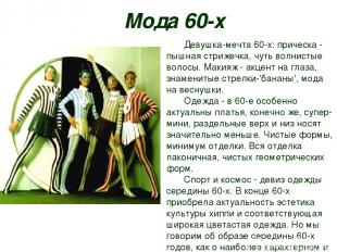 Мода 60-х Девушка-мечта 60-х: прическа - пышная стрижечка, чуть волнистые волосы
