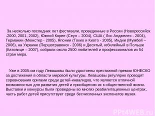За несколько последних лет фестивали, проведенные в России (Новороссийск -2000,