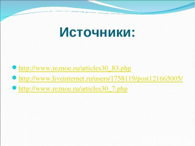Источники: http://www.reznoe.ru/articles30_83.php http://www.liveinternet.ru/users/1758119/post121665005/ http://www.reznoe.ru/articles30_7.php