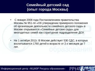 Семейный детский сад (опыт города Москвы) С января 2008 года Постановлением прав