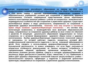 Концепция модернизации российского образования на период до 2012 года предусматр