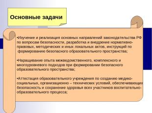 Основные задачи Изучение и реализация основных направлений законодательства РФ п