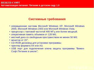 Системные требования операционная система Microsoft Windows XP, Microsoft Window