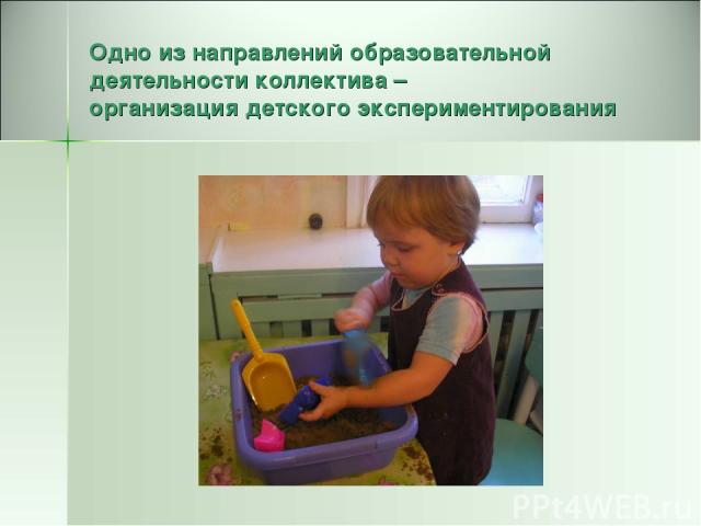 Экспериментирование в раннем возрасте презентация