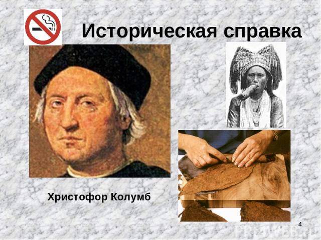 * Христофор Колумб Историческая справка