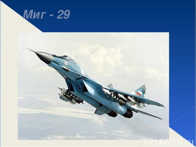 Миг - 29