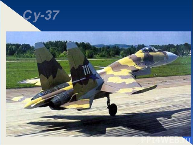 Су-37