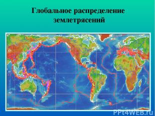 Глобальное распределение землетрясений