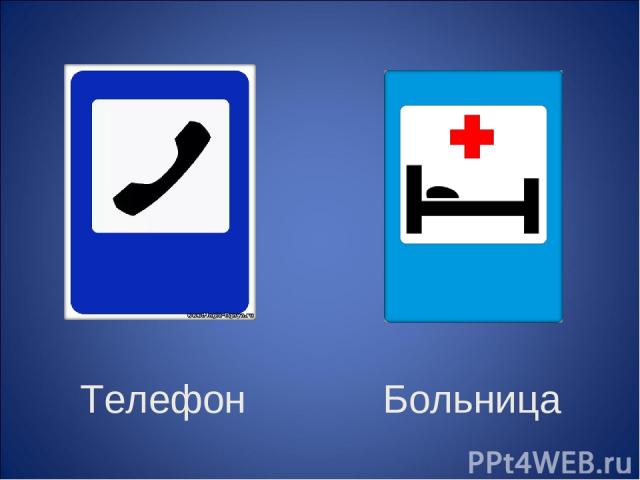 Больница Телефон