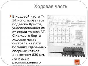 Музей истории танка Т-34 Музейно-мемориальный комплекс «История танка Т-34» откр
