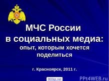 МЧС России и сайты