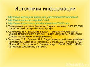 Источники информации 1. http://www.alenka.jam-station.ru/a_clinic/1/show/3?comme