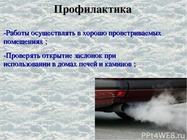 Первая помощь при отравлении угарным газом презентация