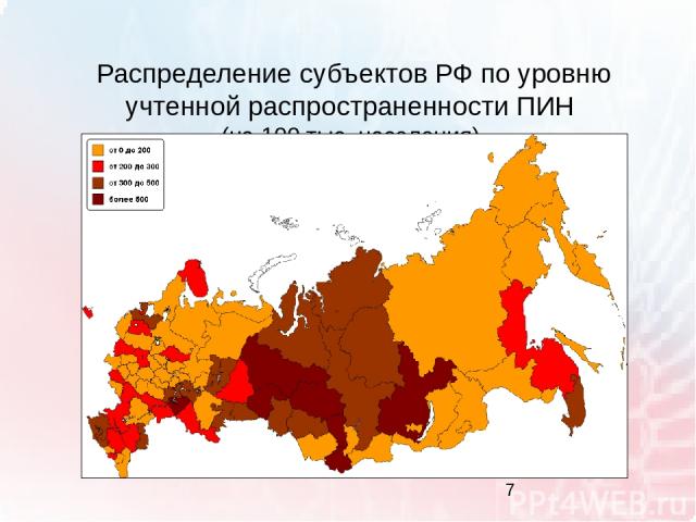 Распределение субъектов РФ по уровню учтенной распространенности ПИН (на 100 тыс. населения)