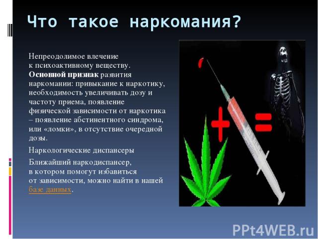 Презентация по наркотику марихуана настройки прокси тор браузер гирда