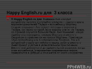 * Happy English.ru для 3 класса В Happy English.ru для 3 класса Аня находит волш