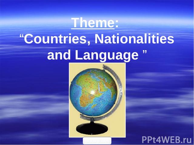 Theme: “Countries, Nationalities and Language ” 900igr.net