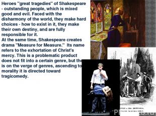Heroes "great tragedies" of Shakespeare - outstanding people, which is mixed goo