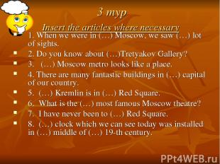 3 тур Insert the articles where necessary 1. When we were in (…) Moscow, we saw