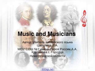 Music and Musicians Автор: учитель английского языка Цапулина Л.А. МОУ СОШ №7 им
