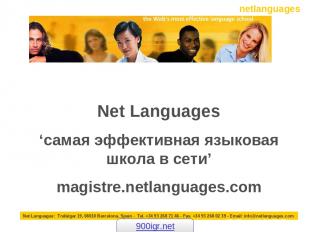 Net Languages ‘самая эффективная языковая школа в сети’ magistre.netlanguages.co
