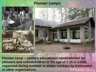Pioneer camp – sanitary educational establishment for pioneers and schoolchildre