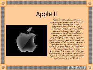 Apple II Apple II стал первым массовым персональным компьютером в мире. У него б