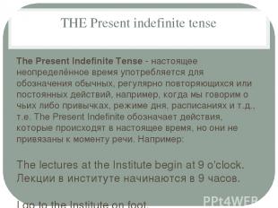 THE Present indefinite tense The Present Indefinite Tense - настоящее неопределё