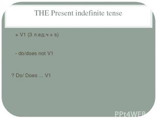 THE Present indefinite tense + V1 (3 л.ед.ч + s) - do/does not V1 ? Do/ Does ...