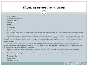 Образец делового письма ABC-company Office 2002, Entrance 1B Tverskaya Street Mo