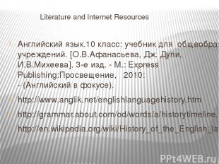 Literature and Internet Resources Английский язык.10 класс: учебник для общеобра