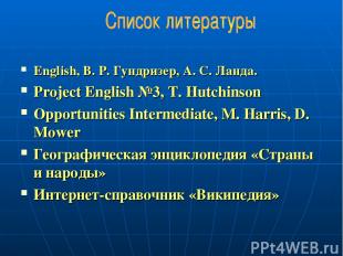 English, В. Р. Гундризер, А. С. Ланда. Project English №3, T. Hutchinson Opportu
