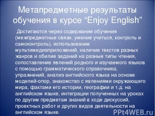 Метапредметные результаты обучения в курсе “Enjoy English” Достигаются через сод