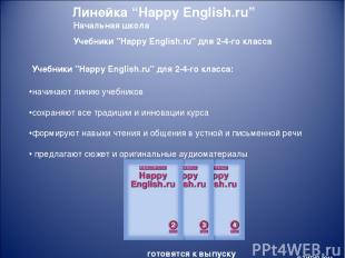 Начальная школа Учебники "Happy English.ru" для 2-4-го класса Учебники "Happy En