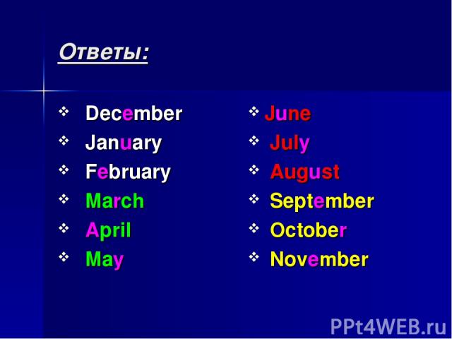 Ответы: December January February March April May June July August September October November