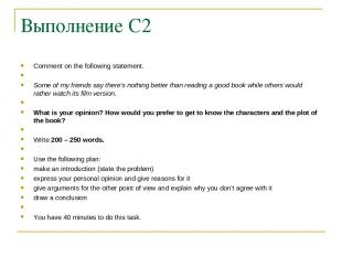 Выполнение С2 Comment on the following statement.   Some of my friends say there