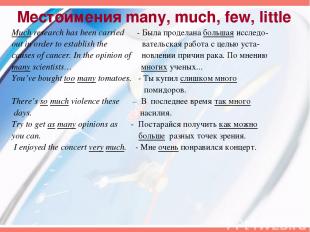 Местоимения many, much, few, little Much research has been carried - Былa продел