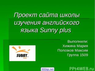 Проект сайта школы изучения английского языка Sunny plus Выполнили: Хижина Мария