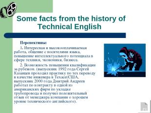 Some facts from the history of Technical English Перспективы: 1. Интересная и вы