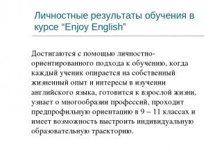 Личностные результаты обучения в курсе “Enjoy English” Достигаются с помощью лич