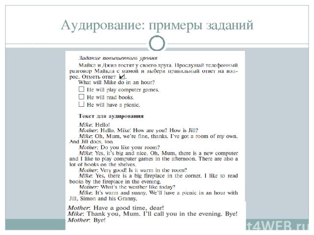 Пример аудирования. Образец алгоритма по аудированию английский язык. Упражнения аудиозаписи по аудированию русского языка для начинающих.