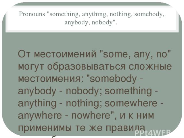 Something с английского на русский