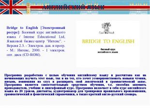 Bridge to English [Электронный ресурс]: Базовый курс английского языка / Intense