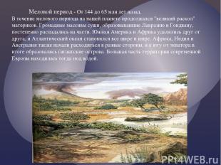 Меловой период - От 144 до 65 млн лет назад. В течение мелового периода на нашей