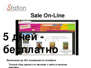 Sale On-Line (S.O.L.) Увеличение до 40% конверсии на телефоне Точный сбор данных